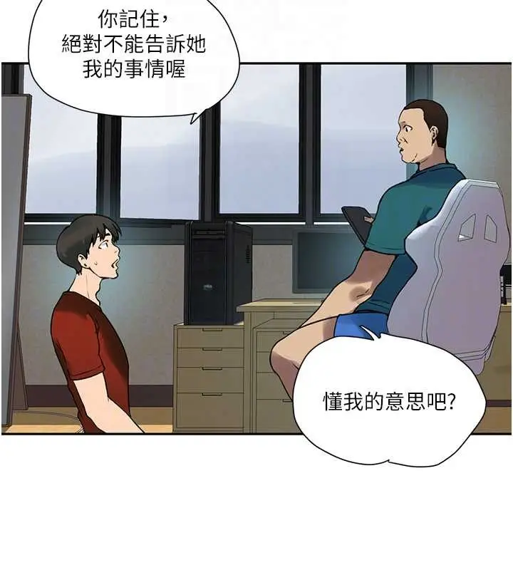漫画《秘密教学》第260话第111张图
