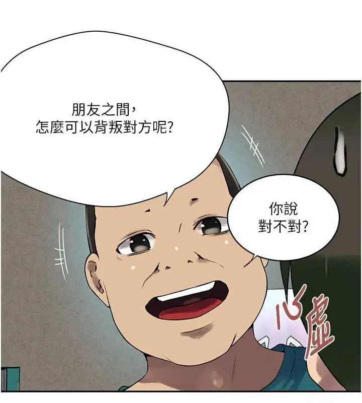 漫画《秘密教学》第260话第115张图