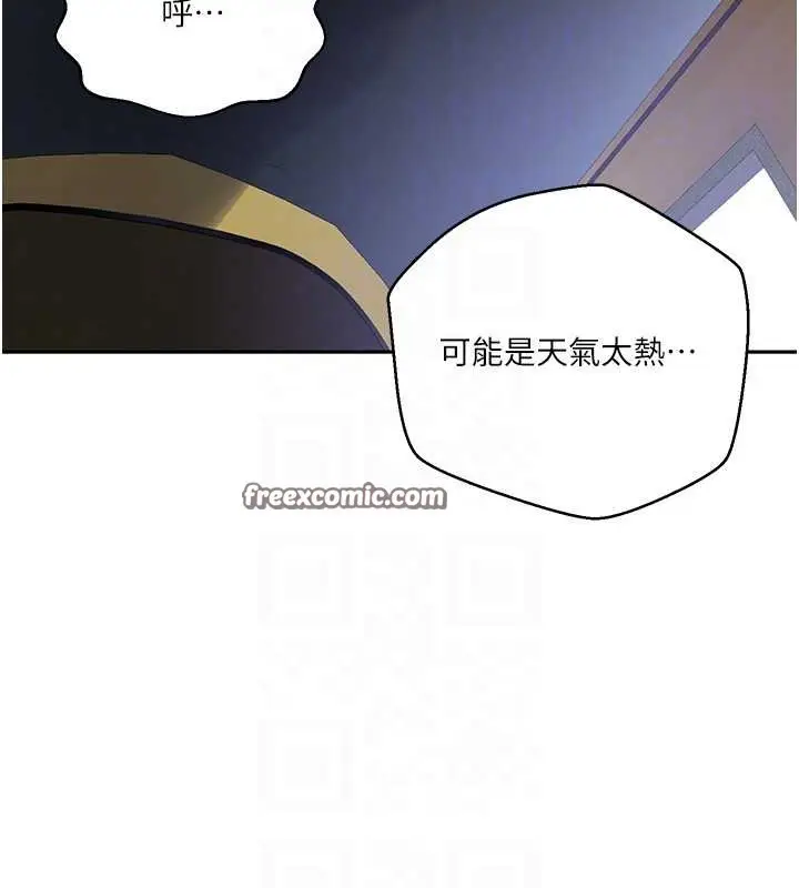 漫画《秘密教学》第260话第15张图
