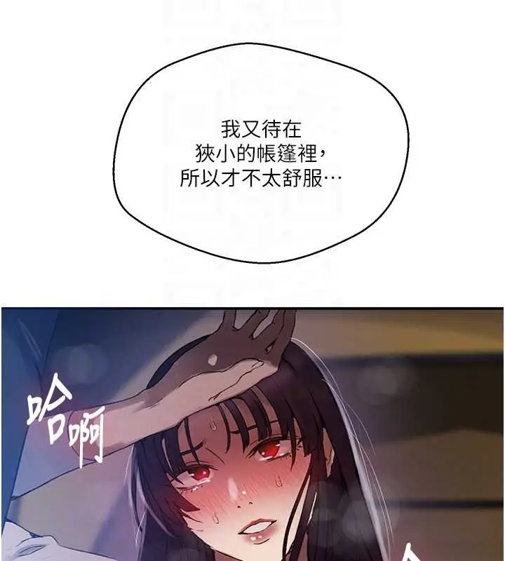 漫画《秘密教学》第260话第16张图