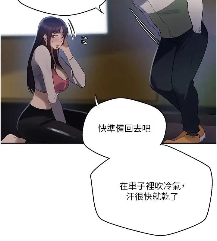 漫画《秘密教学》第260话第19张图