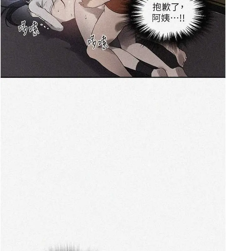 漫画《秘密教学》第260话第2张图