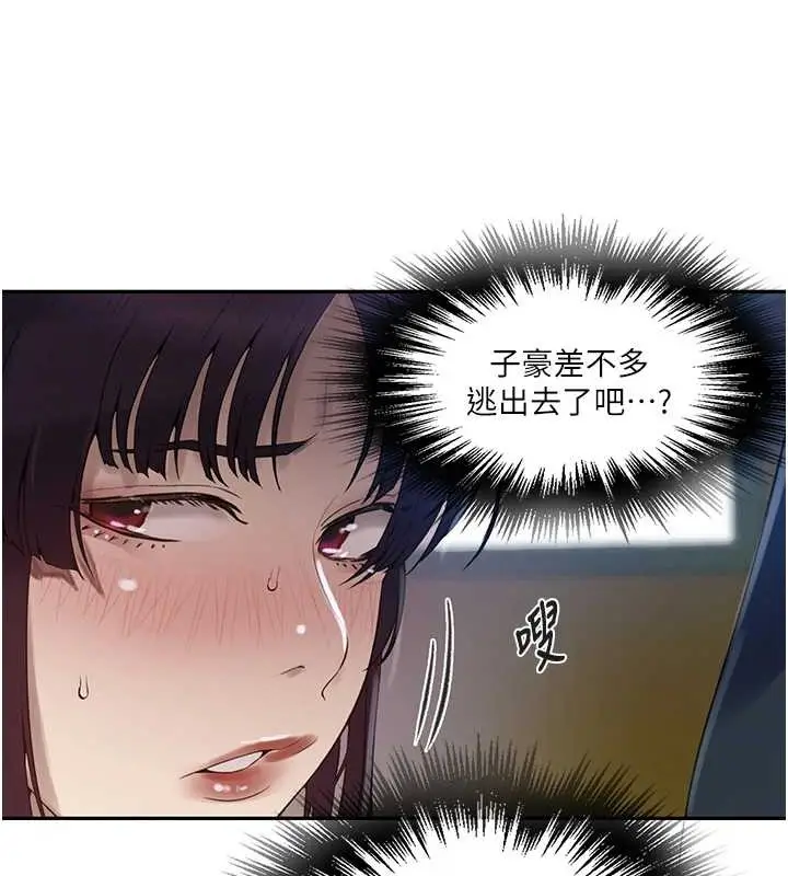 漫画《秘密教学》第260话第20张图