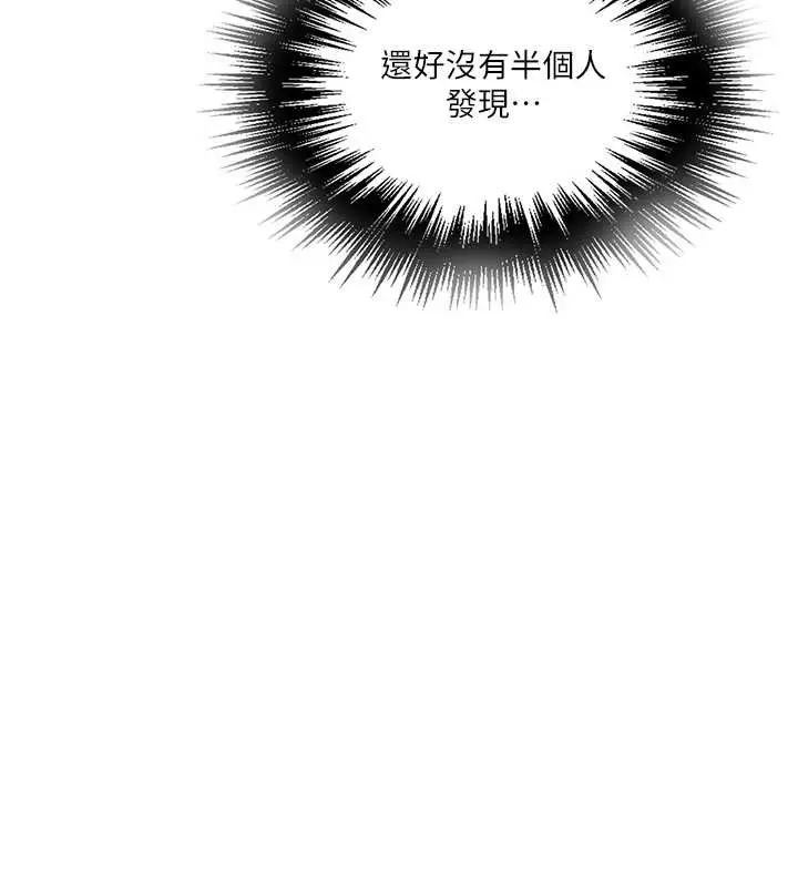 漫画《秘密教学》第260话第21张图