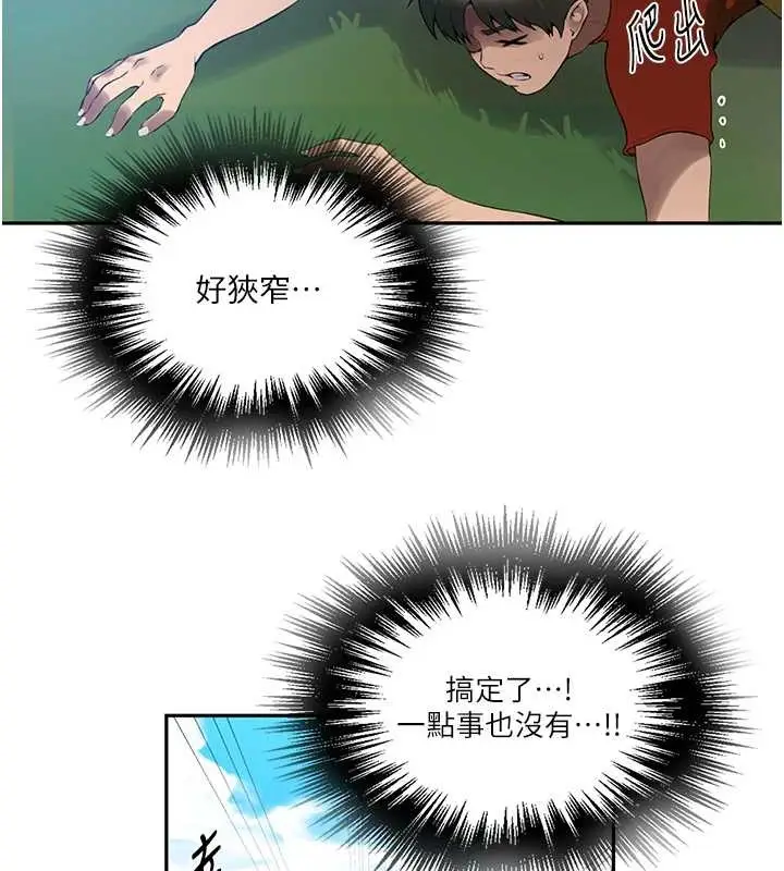 漫画《秘密教学》第260话第23张图