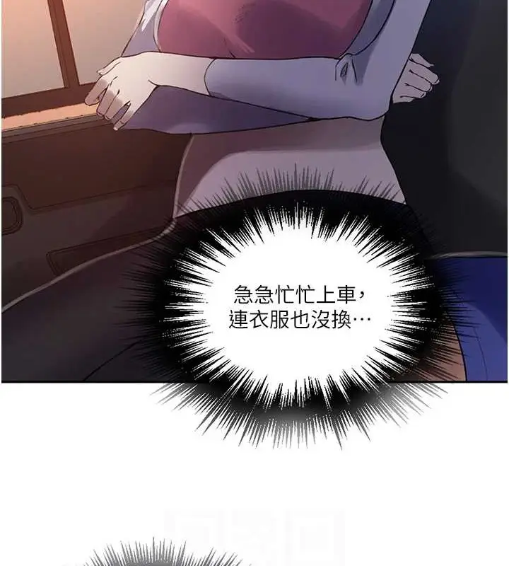 漫画《秘密教学》第260话第28张图