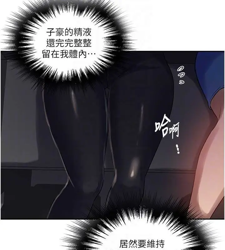 漫画《秘密教学》第260话第29张图