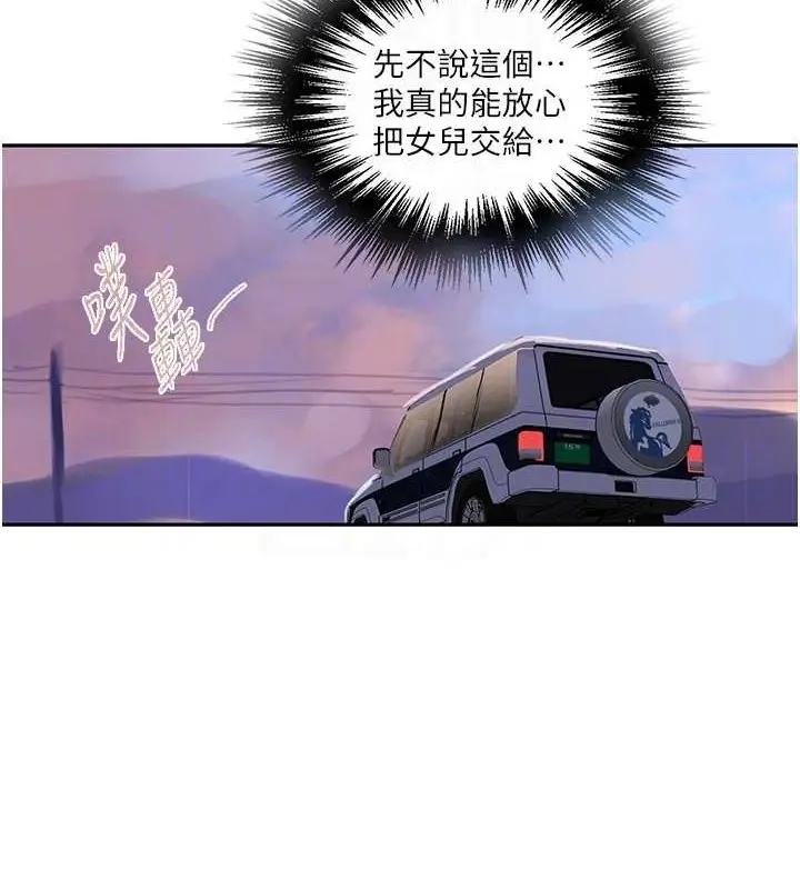 漫画《秘密教学》第260话第31张图