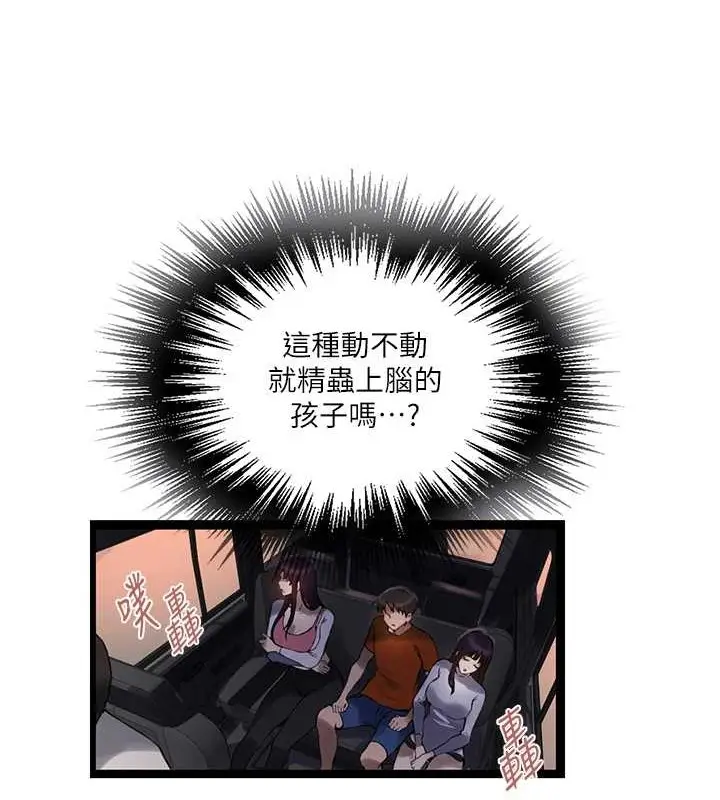 漫画《秘密教学》第260话第32张图