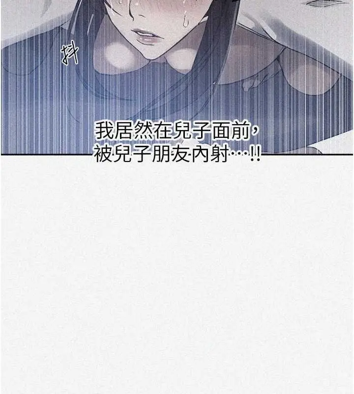 漫画《秘密教学》第260话第4张图
