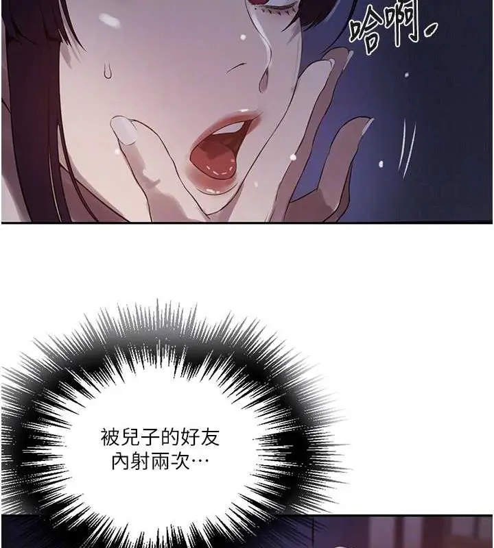 漫画《秘密教学》第260话第46张图
