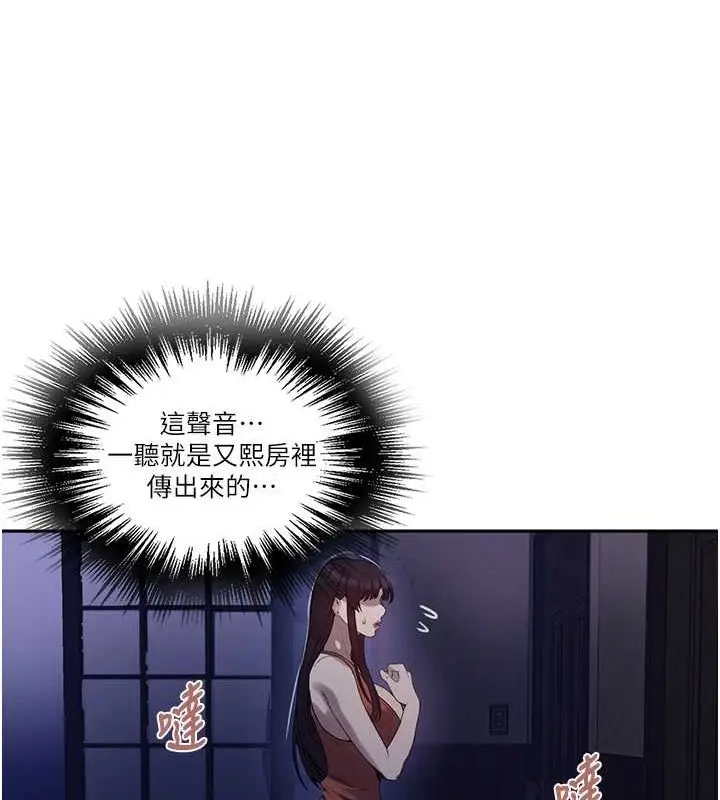 漫画《秘密教学》第260话第51张图