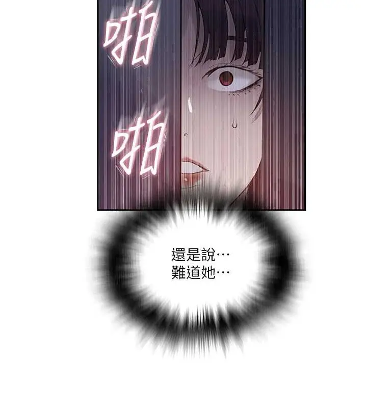 漫画《秘密教学》第260话第53张图