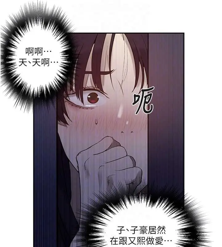 漫画《秘密教学》第260话第58张图
