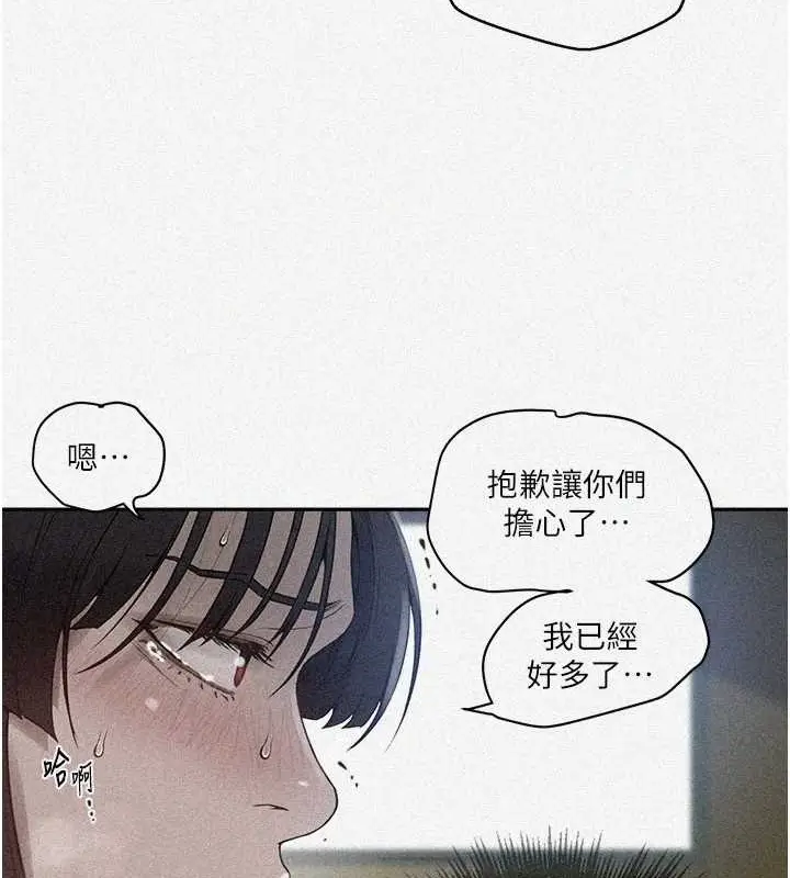漫画《秘密教学》第260话第6张图