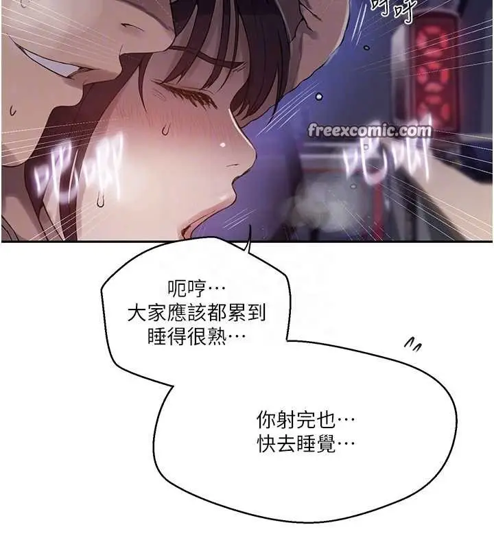 漫画《秘密教学》第260话第60张图