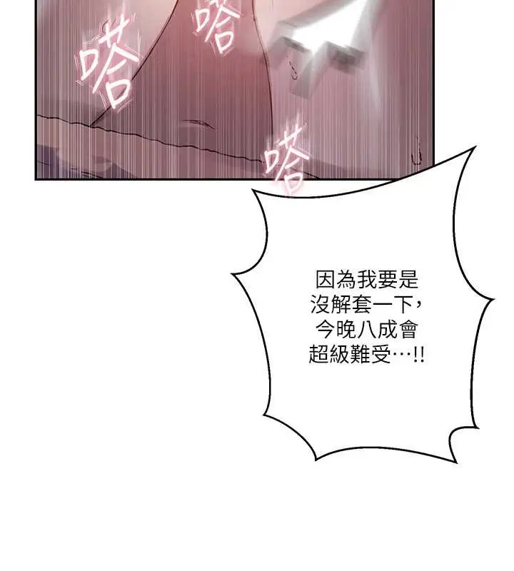 漫画《秘密教学》第260话第62张图