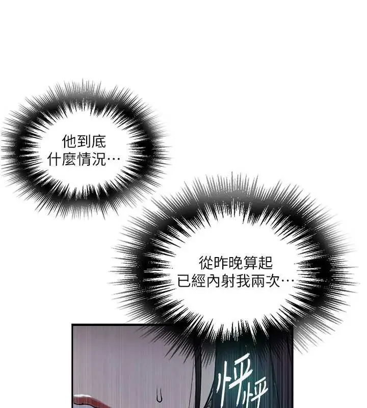 漫画《秘密教学》第260话第63张图