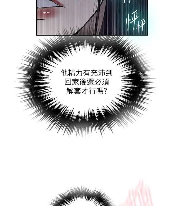 漫画《秘密教学》第260话第64张图