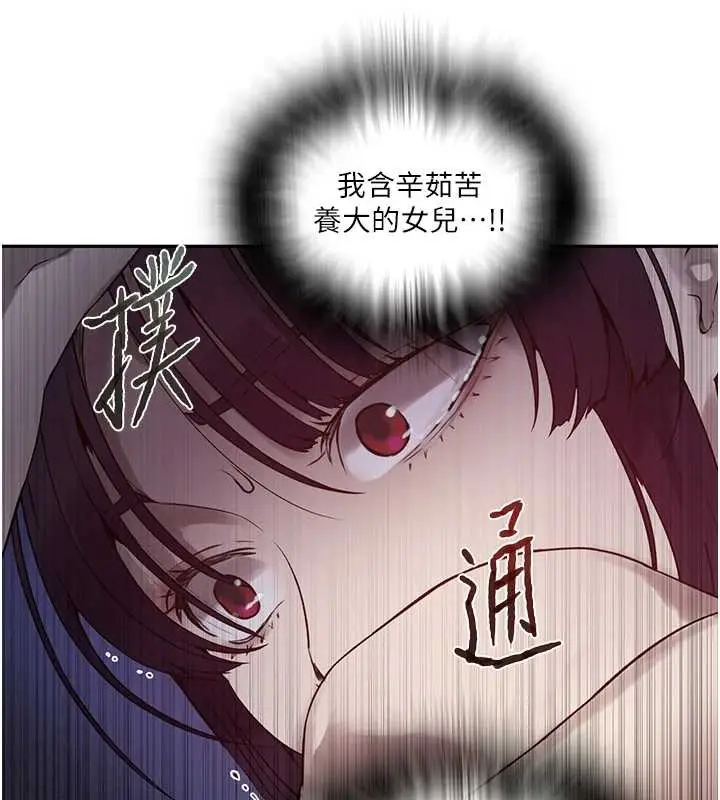 漫画《秘密教学》第260话第67张图