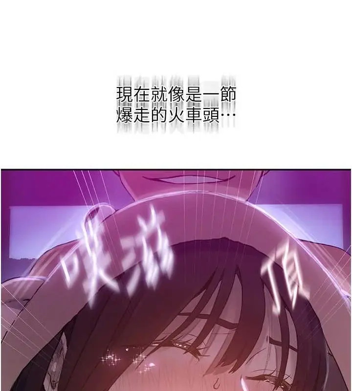 漫画《秘密教学》第260话第70张图