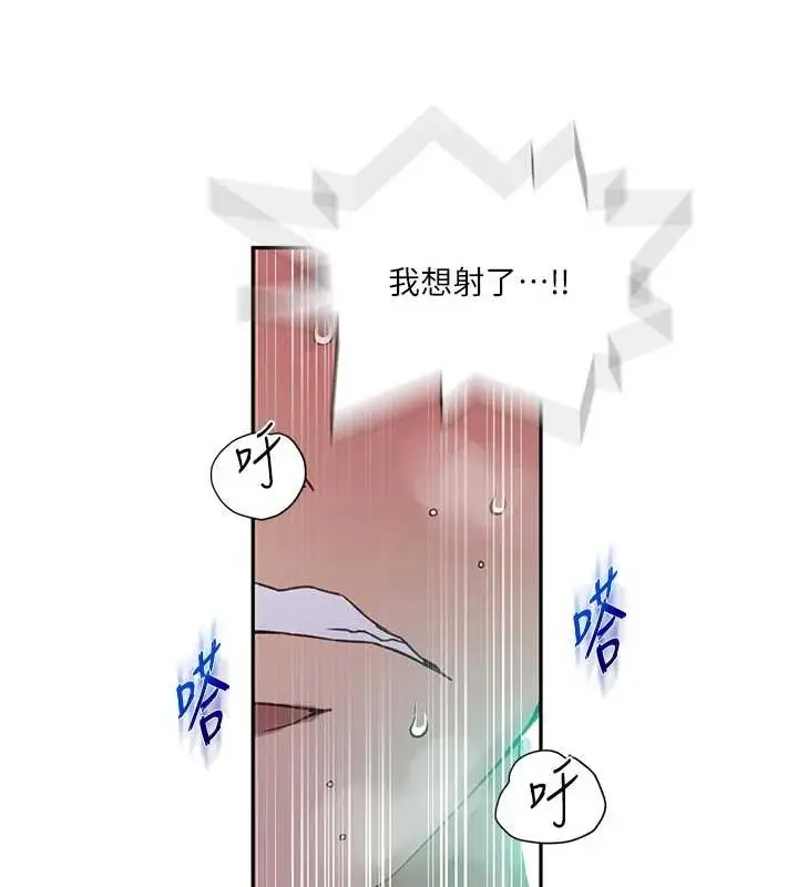漫画《秘密教学》第260话第77张图