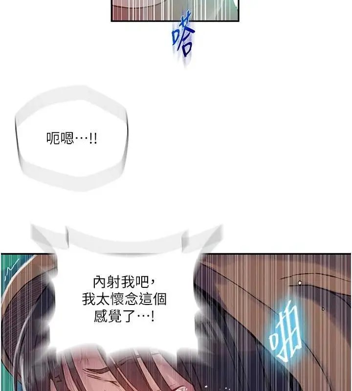 漫画《秘密教学》第260话第78张图