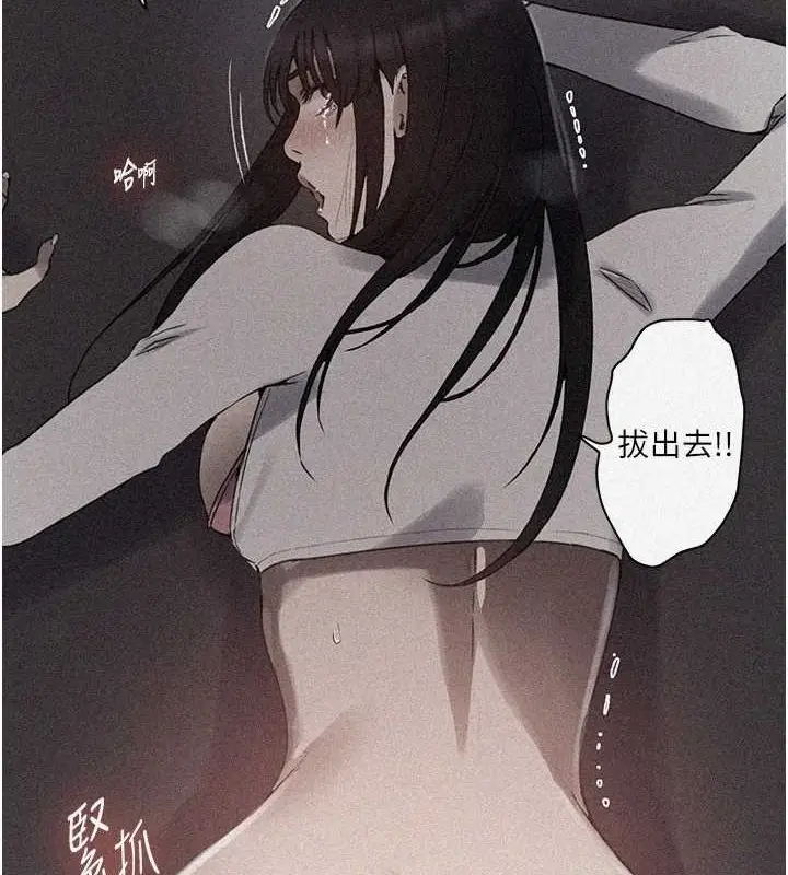 漫画《秘密教学》第260话第8张图