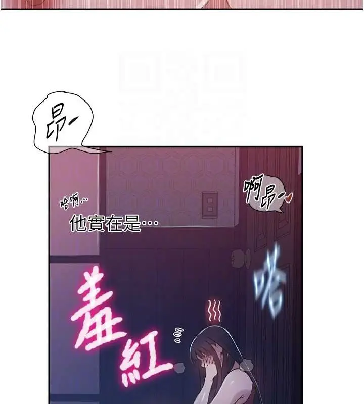 漫画《秘密教学》第260话第80张图