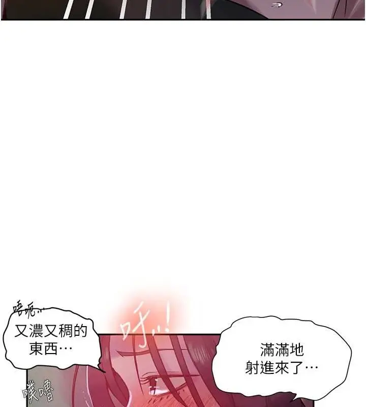 漫画《秘密教学》第260话第84张图