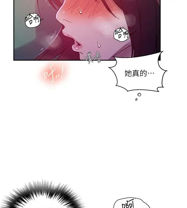 漫画《秘密教学》第260话第85张图