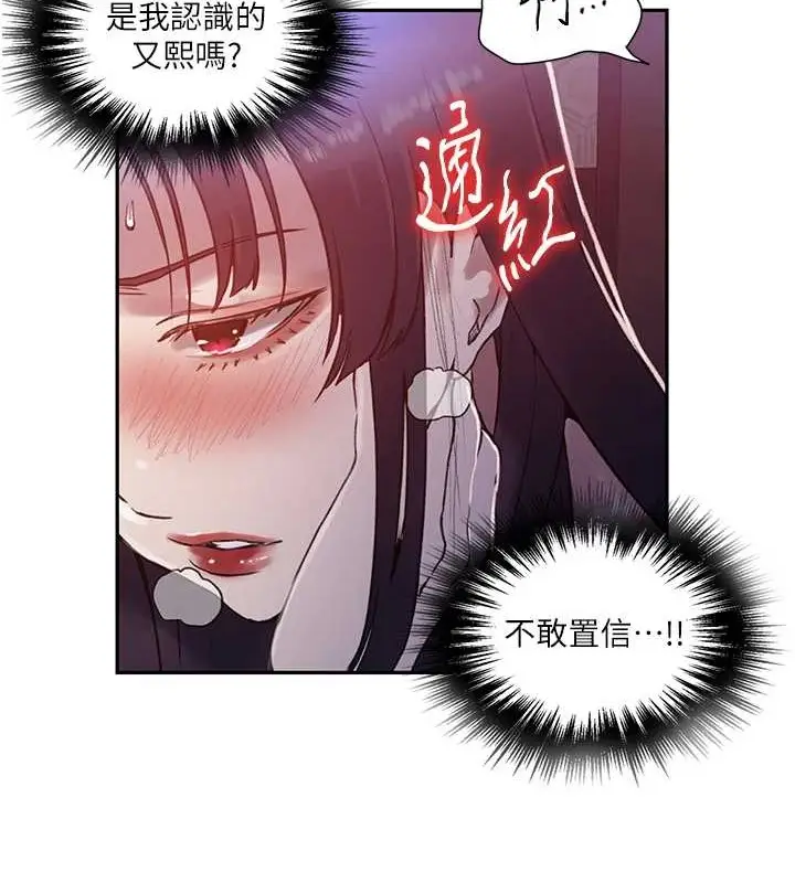 漫画《秘密教学》第260话第86张图