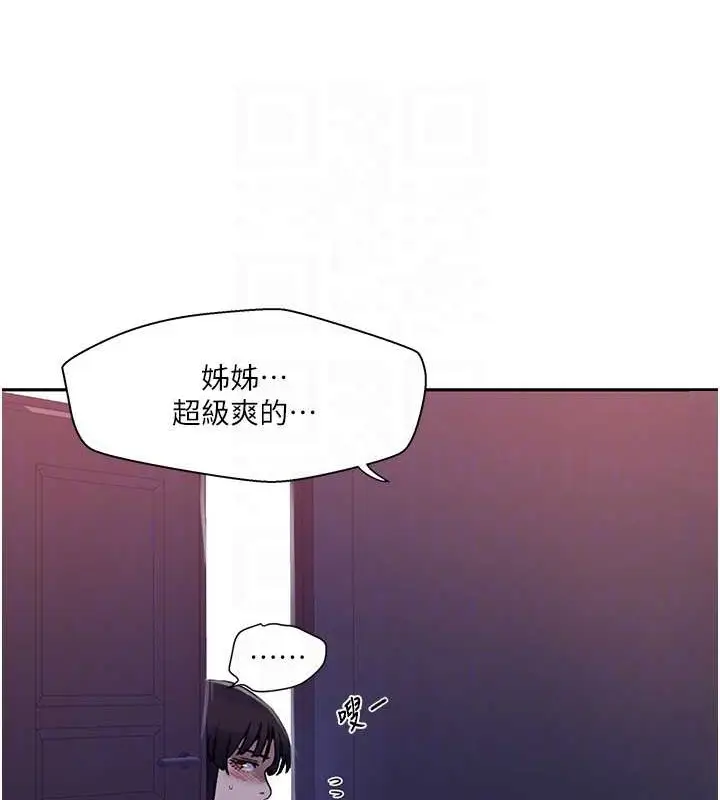 漫画《秘密教学》第260话第87张图