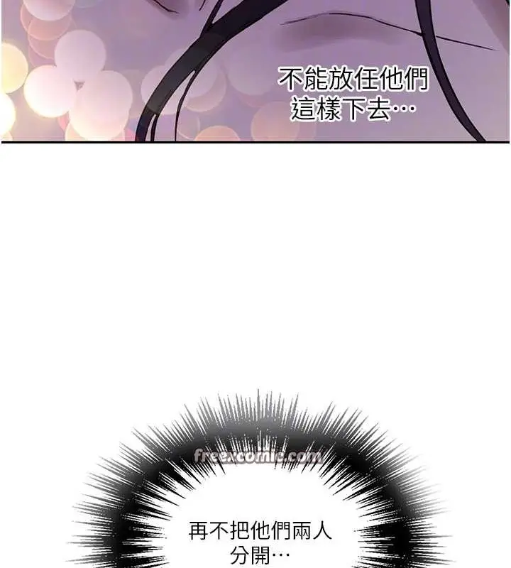 漫画《秘密教学》第260话第90张图