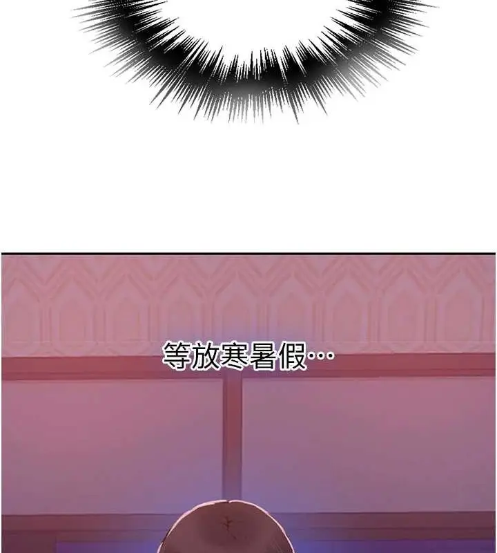 漫画《秘密教学》第260话第91张图