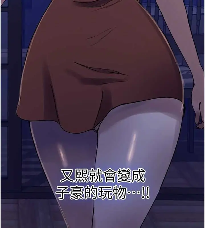 漫画《秘密教学》第260话第93张图