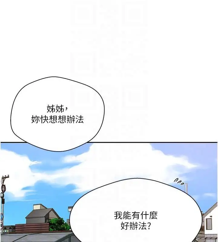 漫画《秘密教学》第260话第96张图