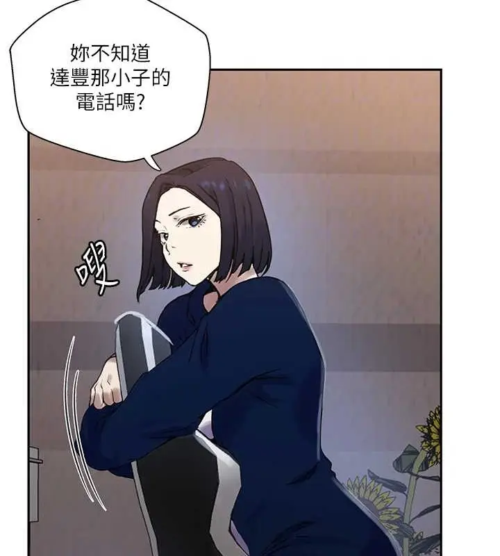 漫画《秘密教学》第260话第98张图