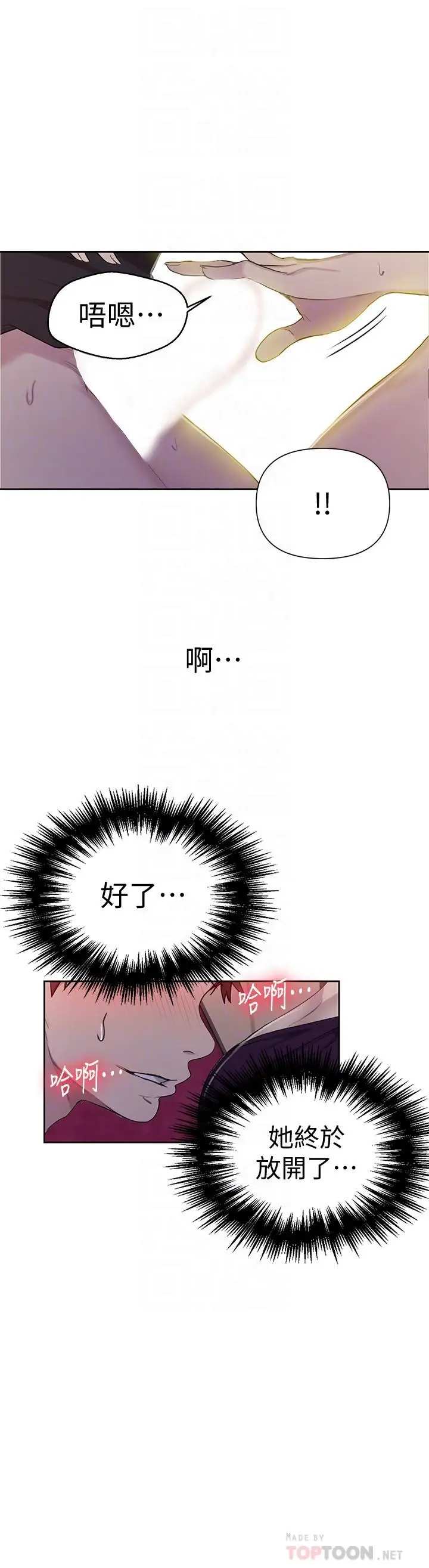 漫画《秘密教学》第61话第10张图