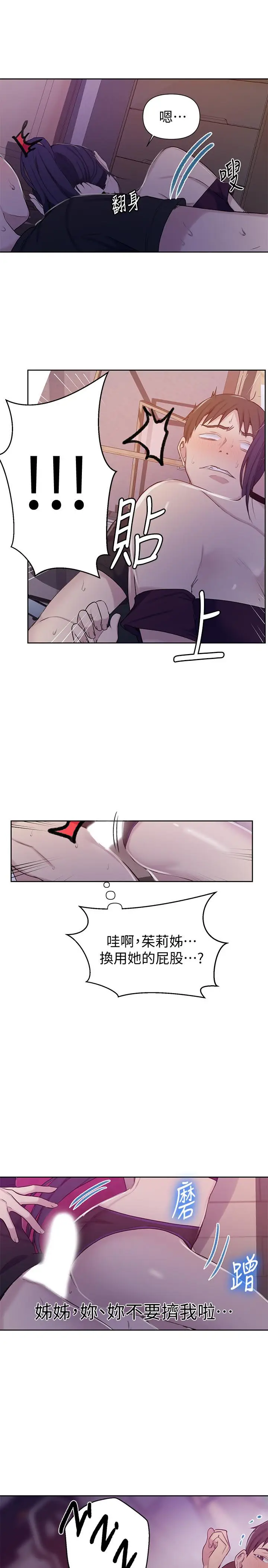 漫画《秘密教学》第61话第11张图