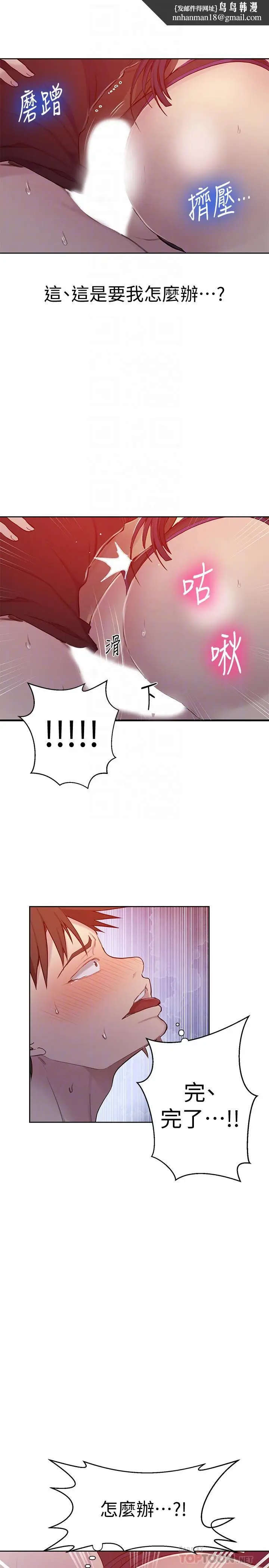 漫画《秘密教学》第61话第14张图