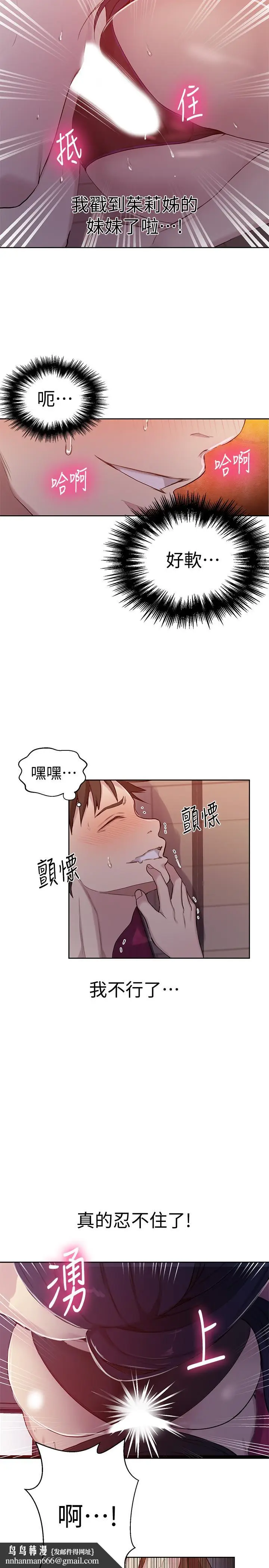 漫画《秘密教学》第61话第15张图