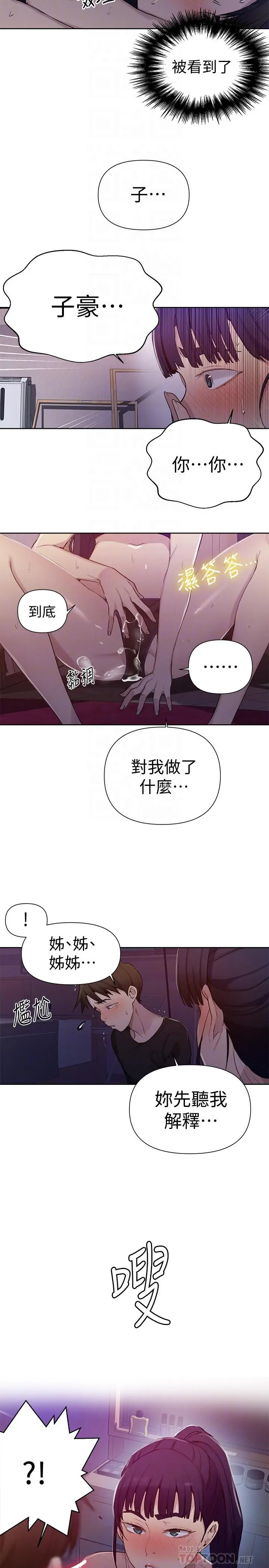 漫画《秘密教学》第61话第18张图