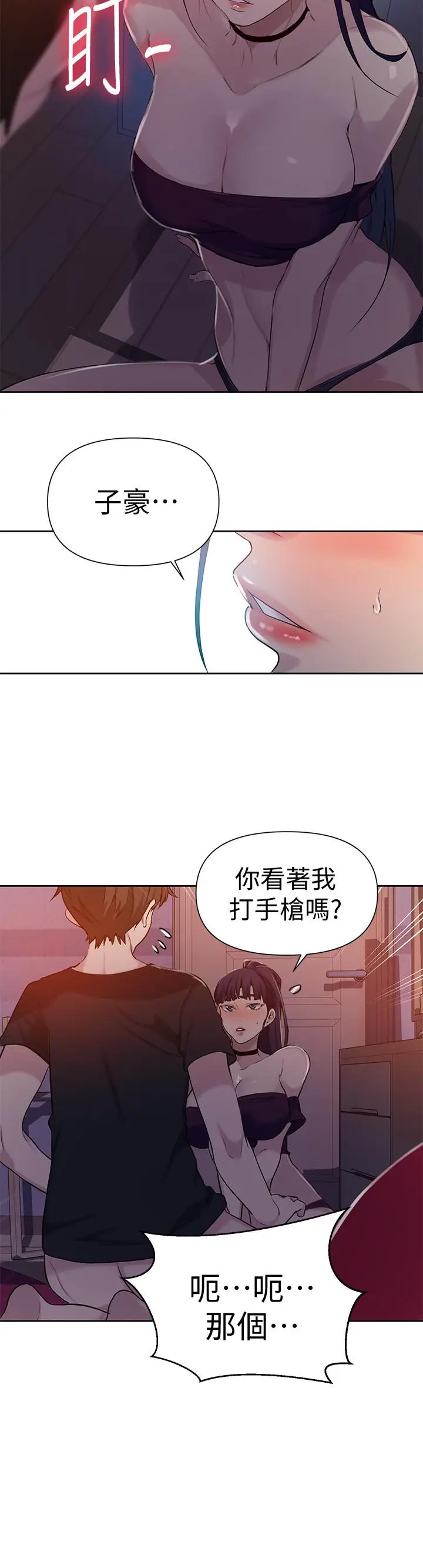 漫画《秘密教学》第61话第19张图