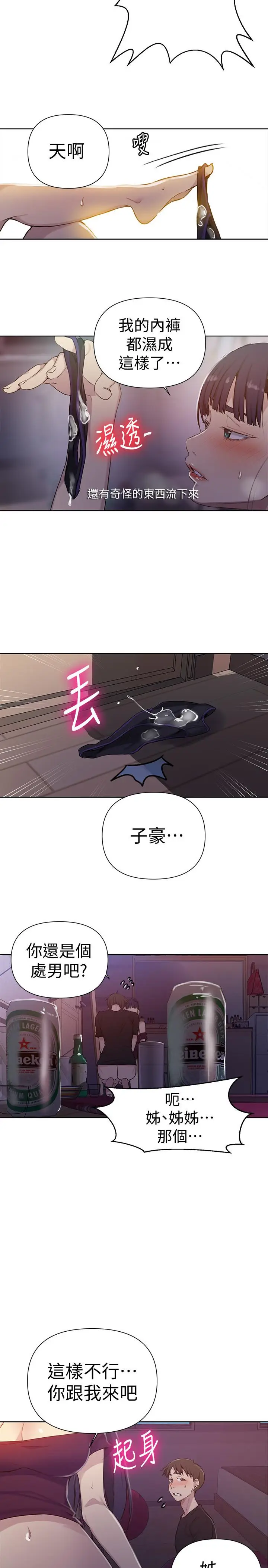 漫画《秘密教学》第61话第21张图
