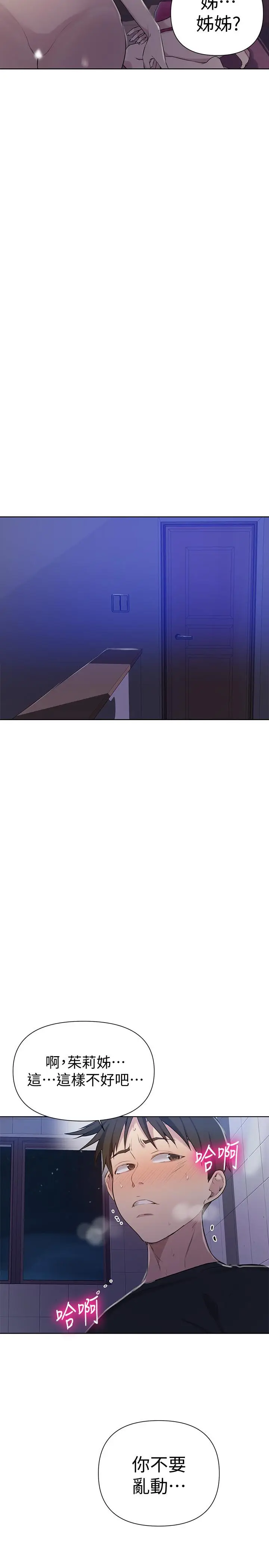 漫画《秘密教学》第61话第22张图