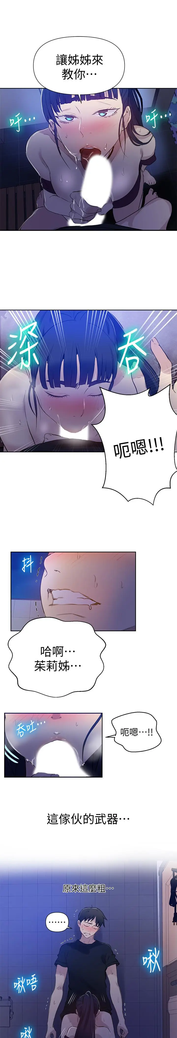 漫画《秘密教学》第61话第24张图