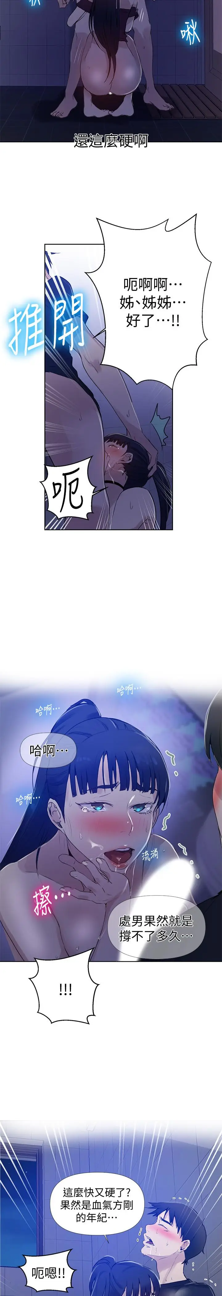 漫画《秘密教学》第61话第25张图