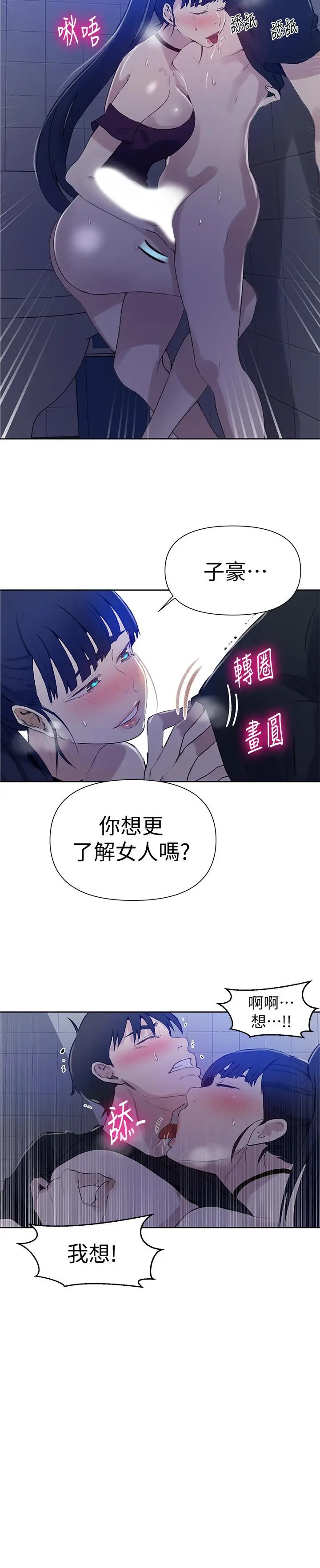 漫画《秘密教学》第61话第26张图