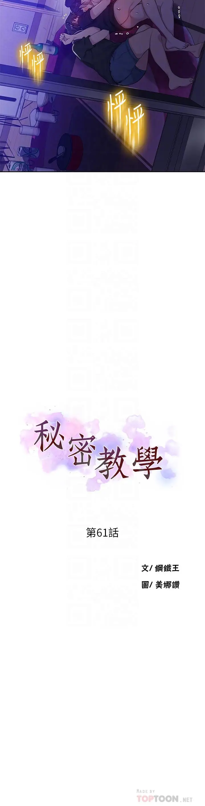 漫画《秘密教学》第61话第4张图
